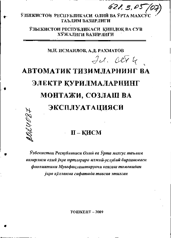 Avtomatik tizimlarning va elektr qurilmalarning montaji, sozlash va ekspluatatsiyasi
