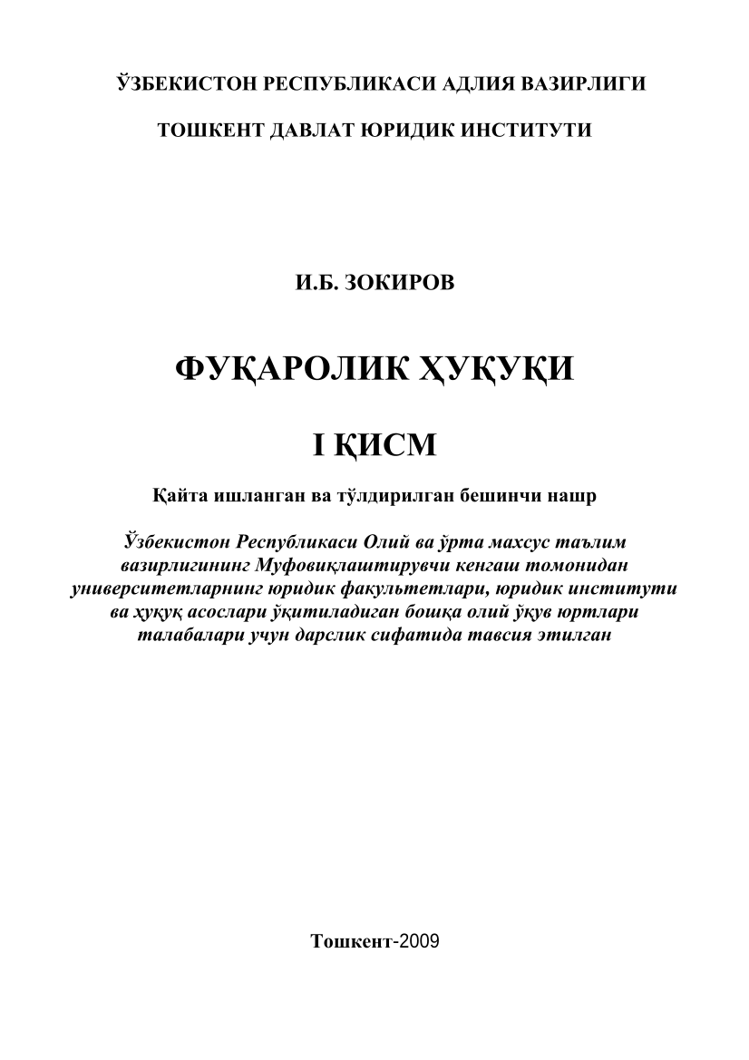 Фуқоролик ҳуқуқи