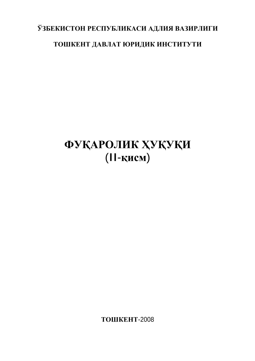 Фуқоролик ҳуқуқи