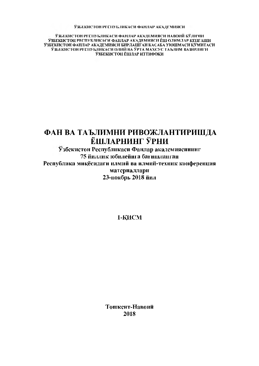 Фан ва таълимни ривожлантиришда ёшларнинг ўрни
