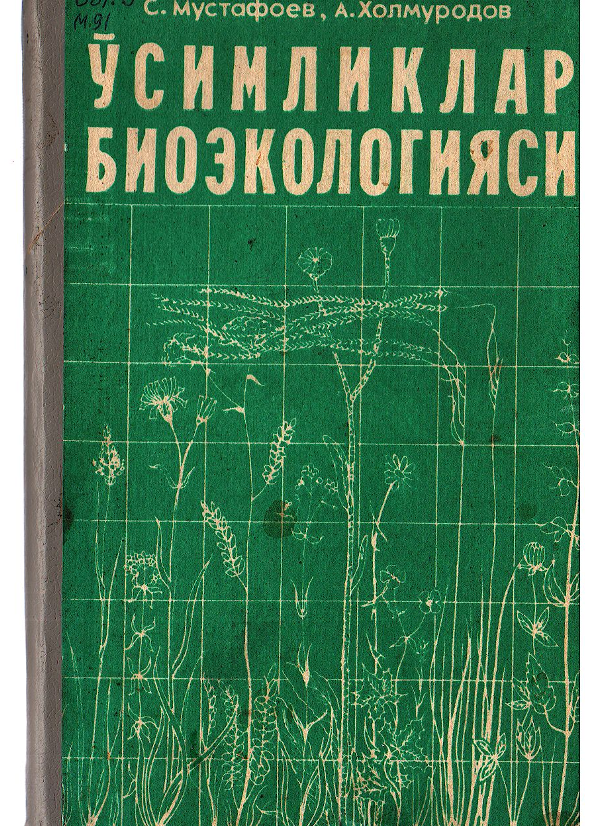Ўсимликлар биоэкологияси