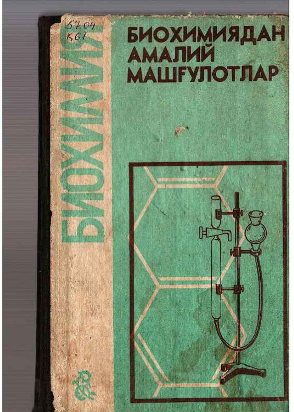 Биохимиядан амалий машғулотлар