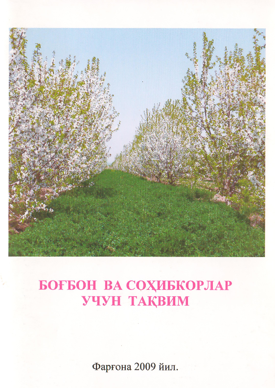 Боғбон ва соҳибкорлар учун тақвим 