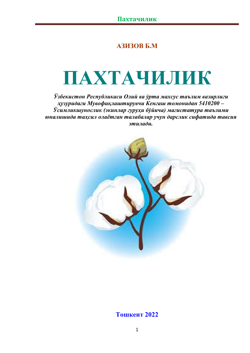 Пахтачилик