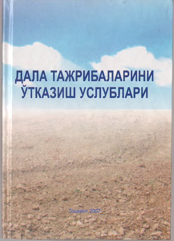 Дала тажрибаларини ўтказиш услублари