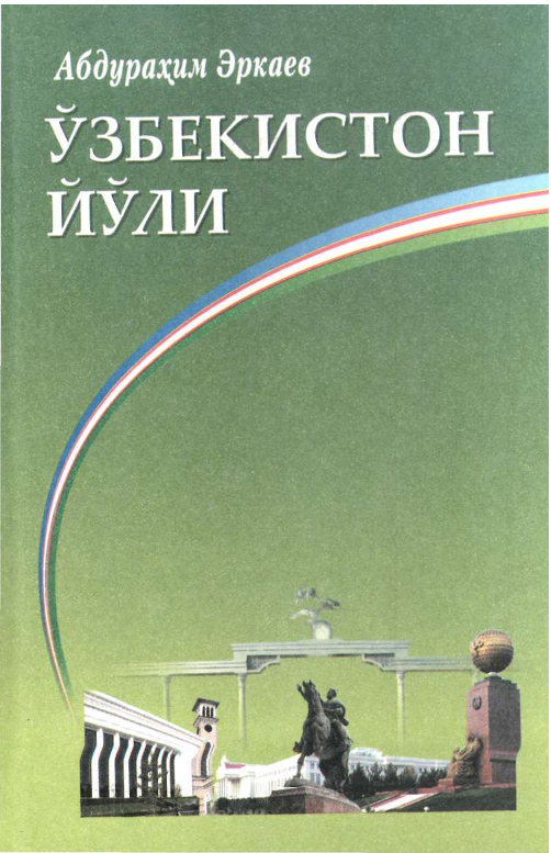 Ўзбекистон йўли