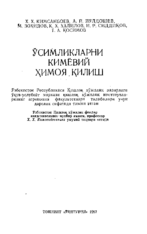 Ўсимликларни кимёвий ҳимоя қилиш