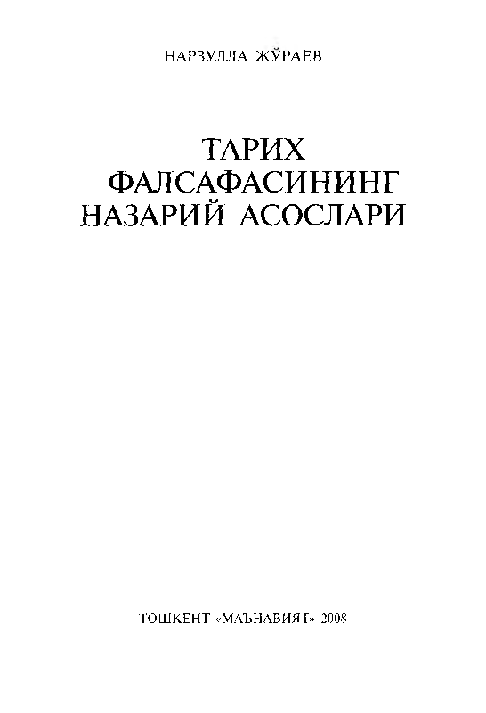 Тарих фалсафасининг назарий асослари