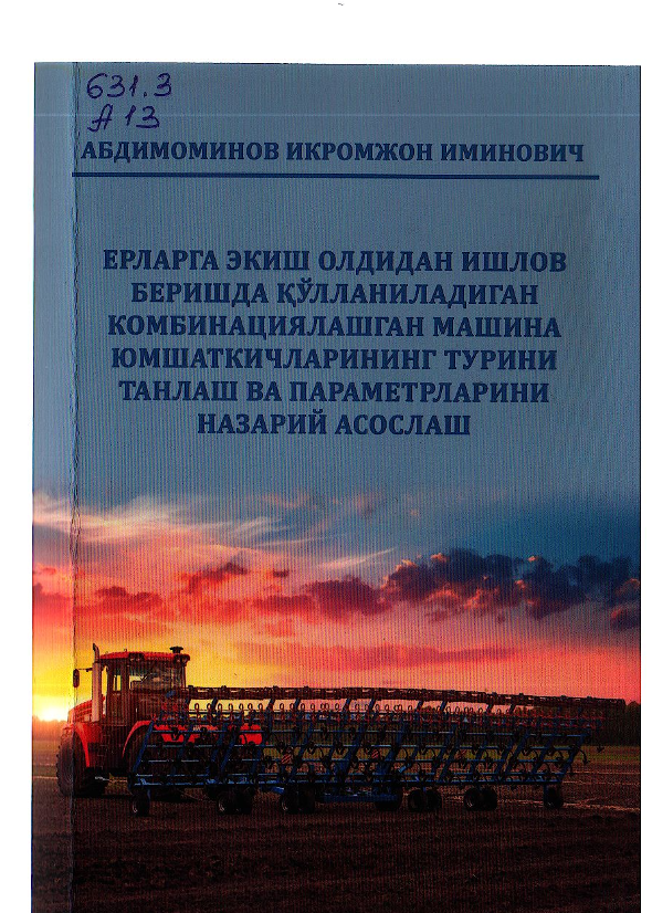 Ерларга экиш олдидан ишлов беришда қўлланиладиган комбинациялашган машина юмшаткичларининг турини танлаш ва параметрларини назарий асослаш