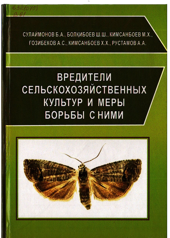 Вредители сельскохозяйственных культур и меры борьбы с ними