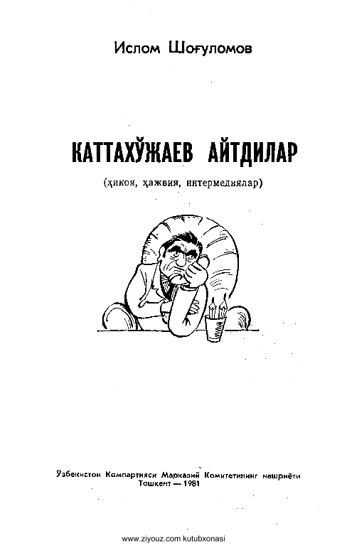  Kattaxo'jayev aytdilar (hikoyalar) (kr)