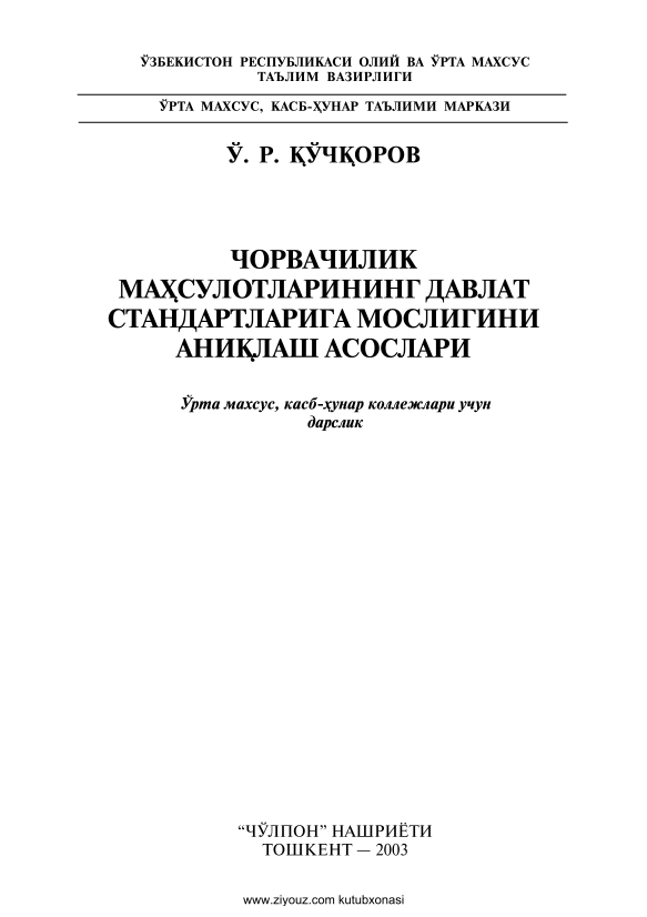 Чорвачилик махсулотларининг давлат стандартларига мослигини аниқлаш асослари