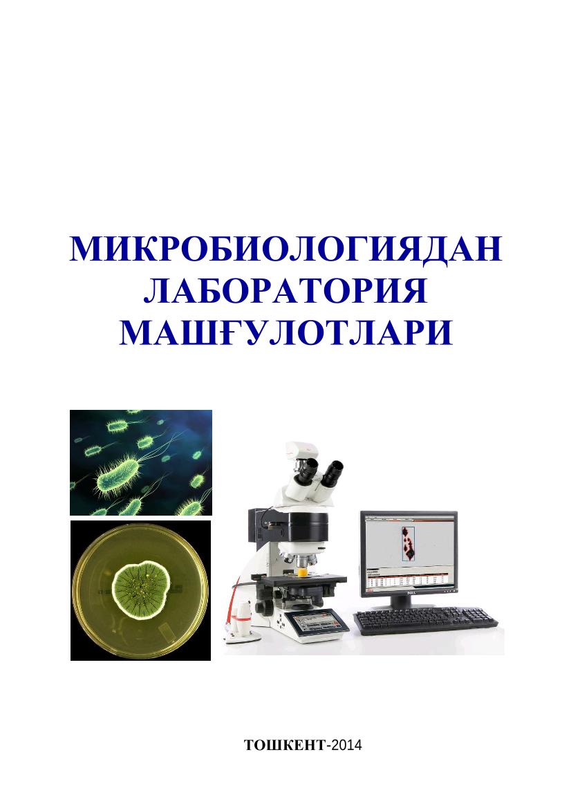Микробиологиядан амалий машғулотлар