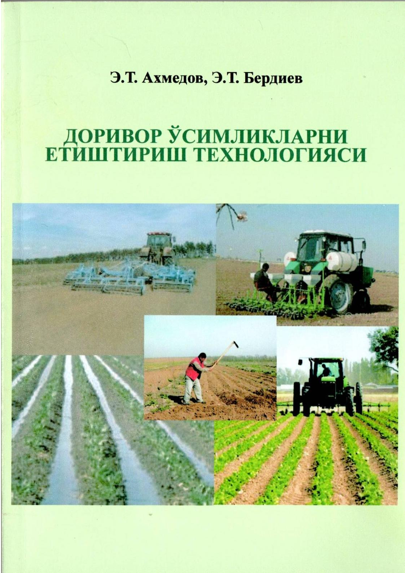 Доривор ўсимликларни етиштириш технологияси