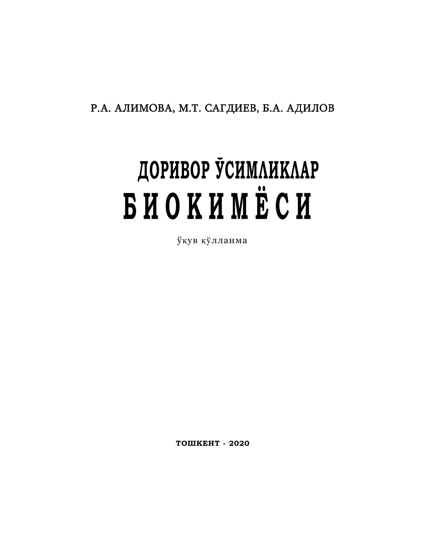 Доривор ўсимликлар биокимёси