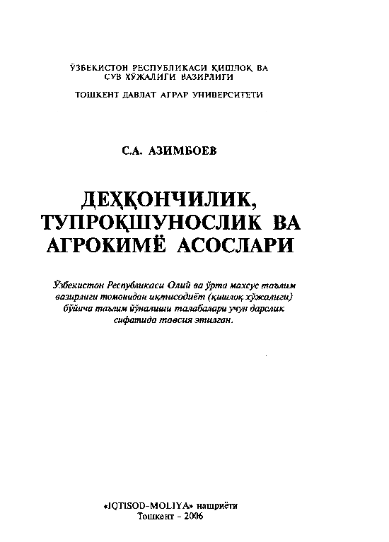 Деҳқончилик,тупроқшунослик ва агрокимё асослари