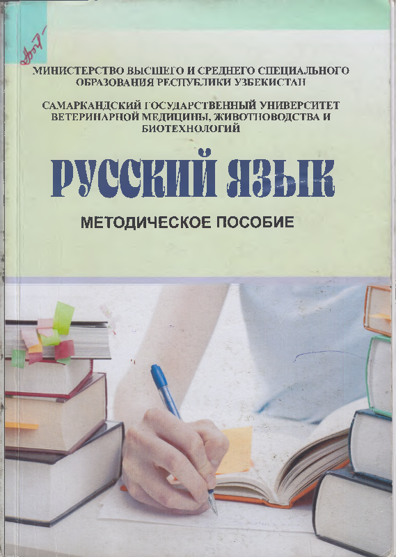 Русский язык