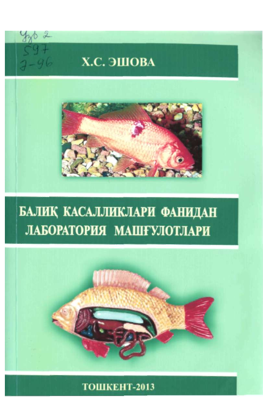 Балиқ касалликлари фанидан лаборатория машғулотлари