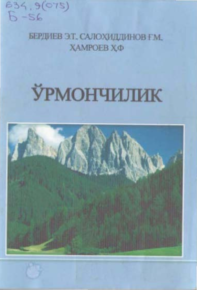 Ўрмончилик