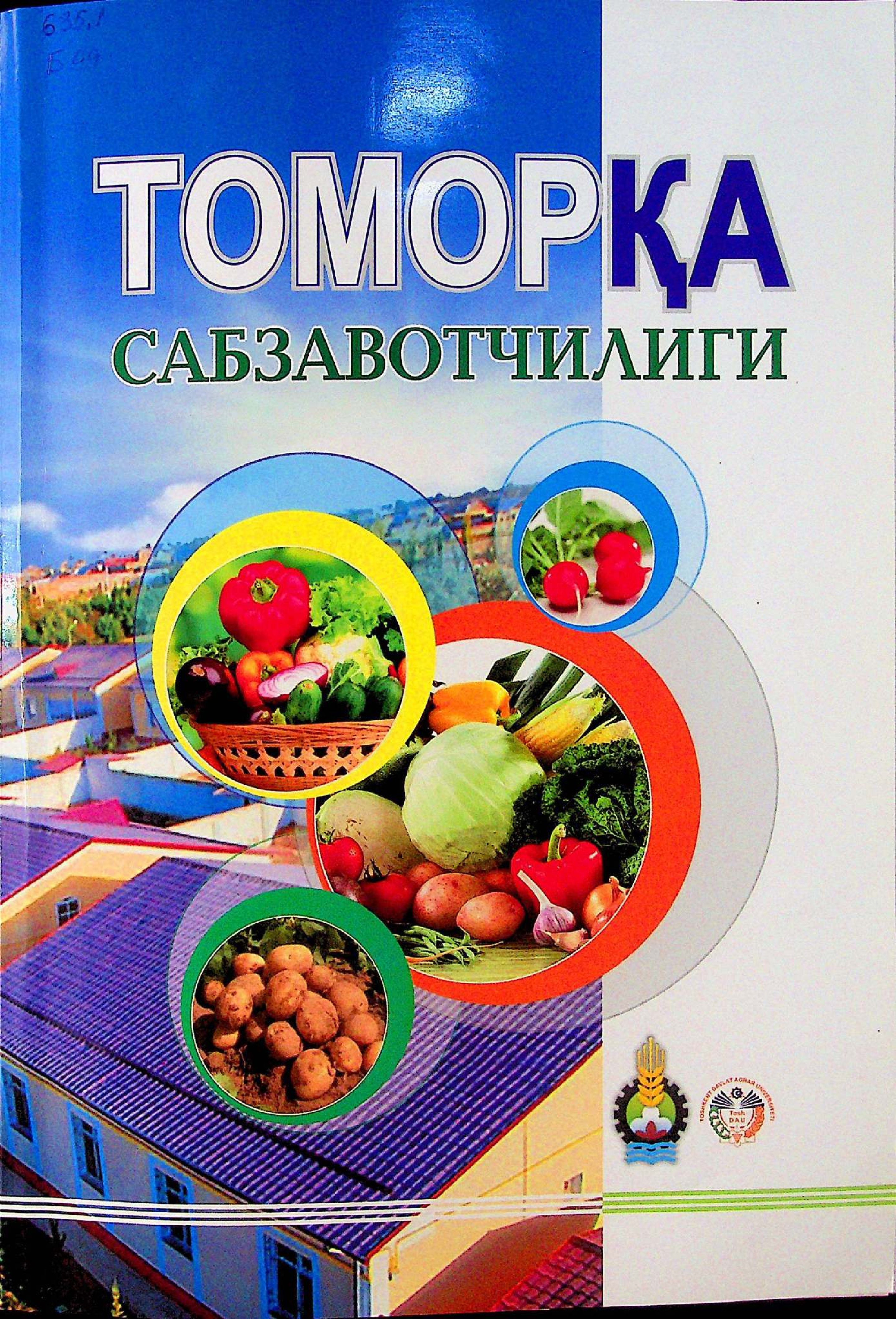 Томорқа сабзавотчилиги