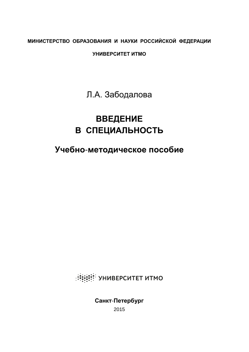 Введение в специальность