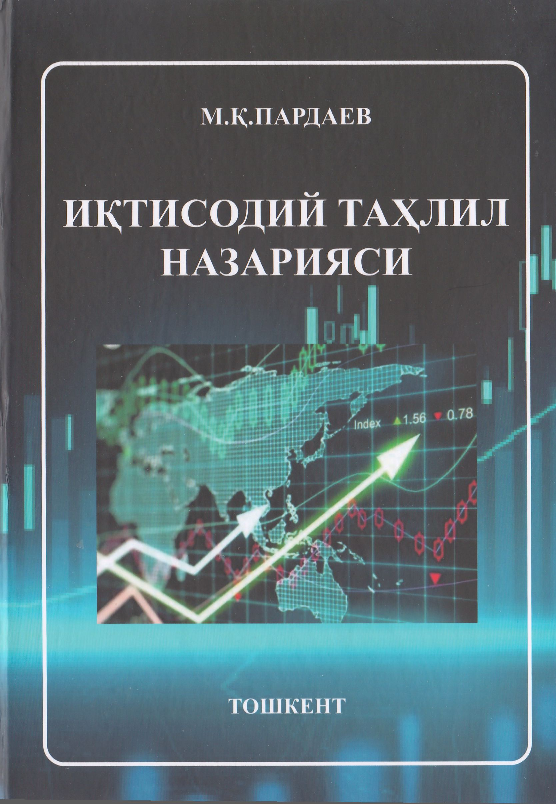 Иқтисодий тахлил назарияси