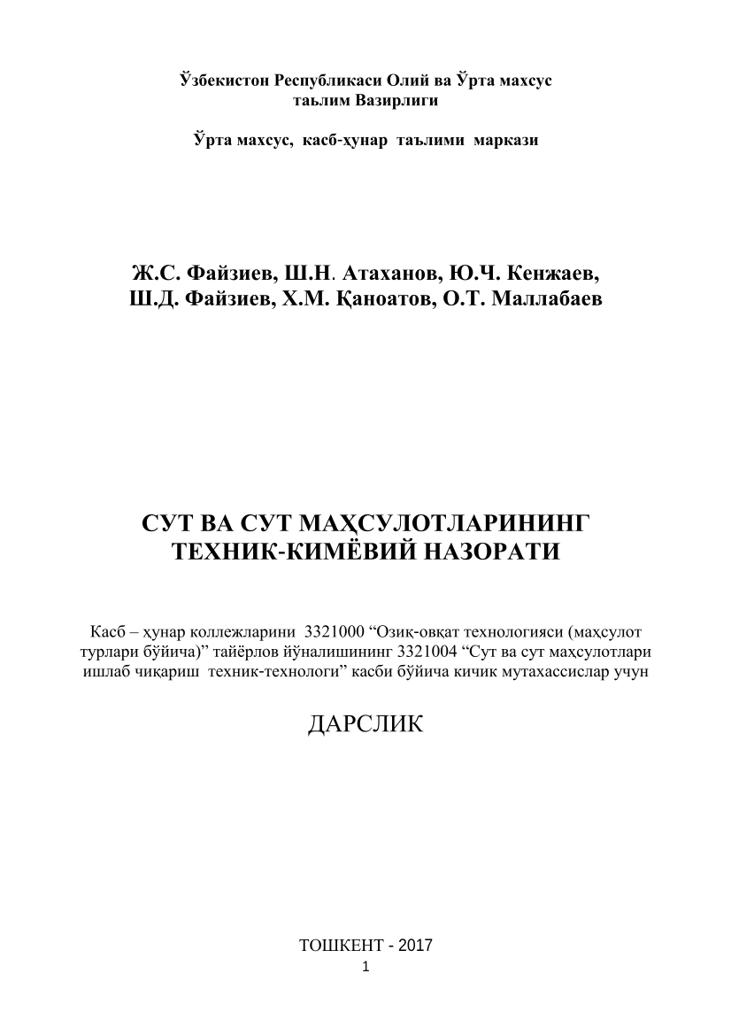 Сут ва сут махсулотларининг техник-кимёвий назорати