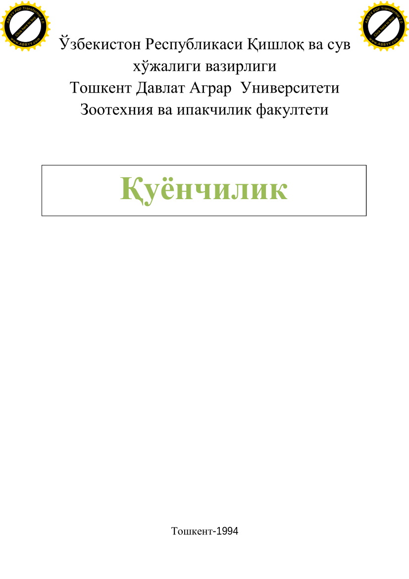 Қуёнчилик
