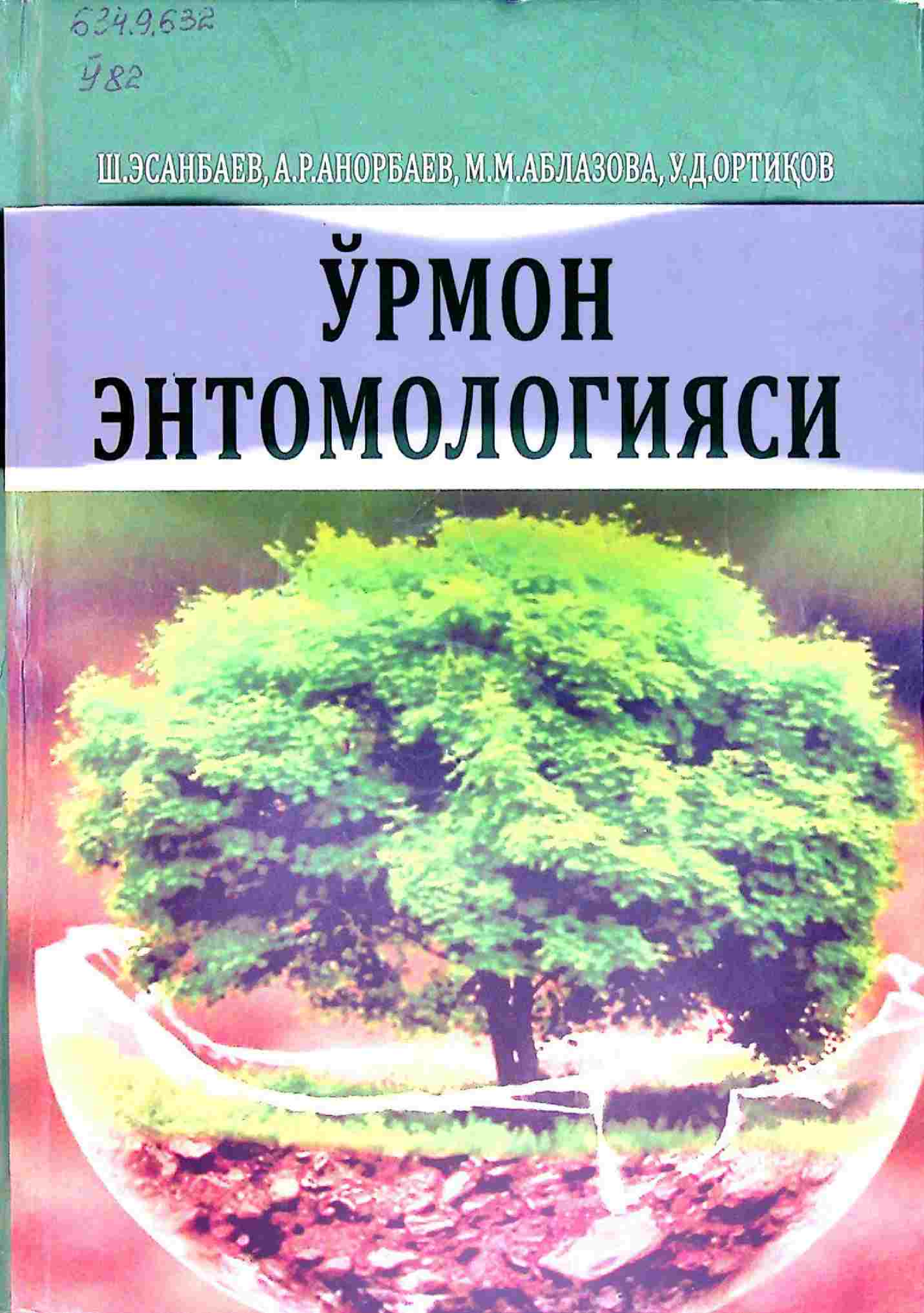 Ўрмон энтомологияси