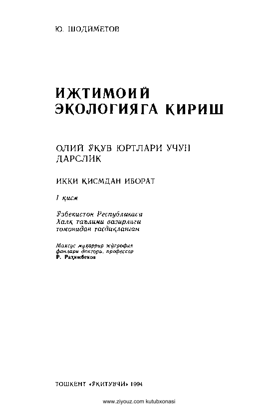 Ижтимолий экологияга кириш