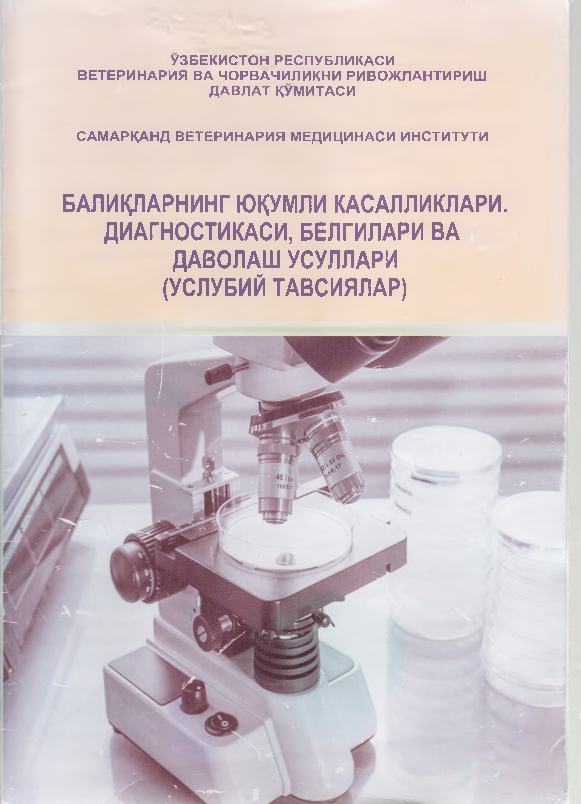 Балиқларнинг юқумли касалликлари. диагностикаси, белгилари ва даволаш усуллари