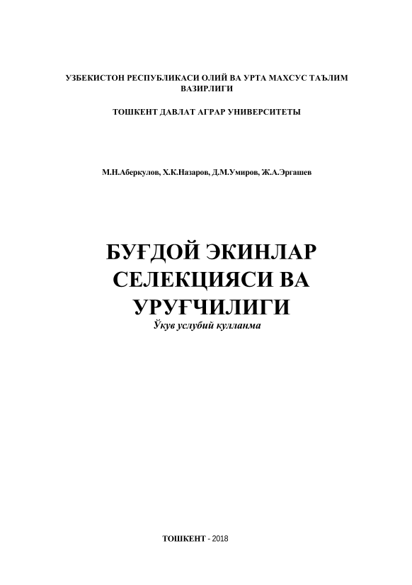 Буғдой экинлар селекцияси ва уруғчилиги