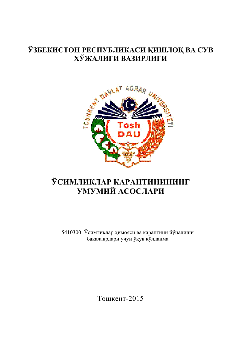 Ўсимликлар карантининг умумий асослари