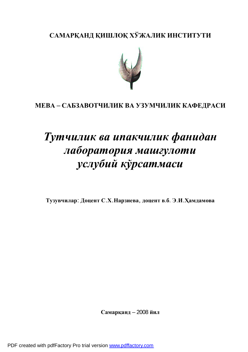 Тутчилик ва ипакчилик фанидан лаборатория машғулоти услубий кўрсатмаси