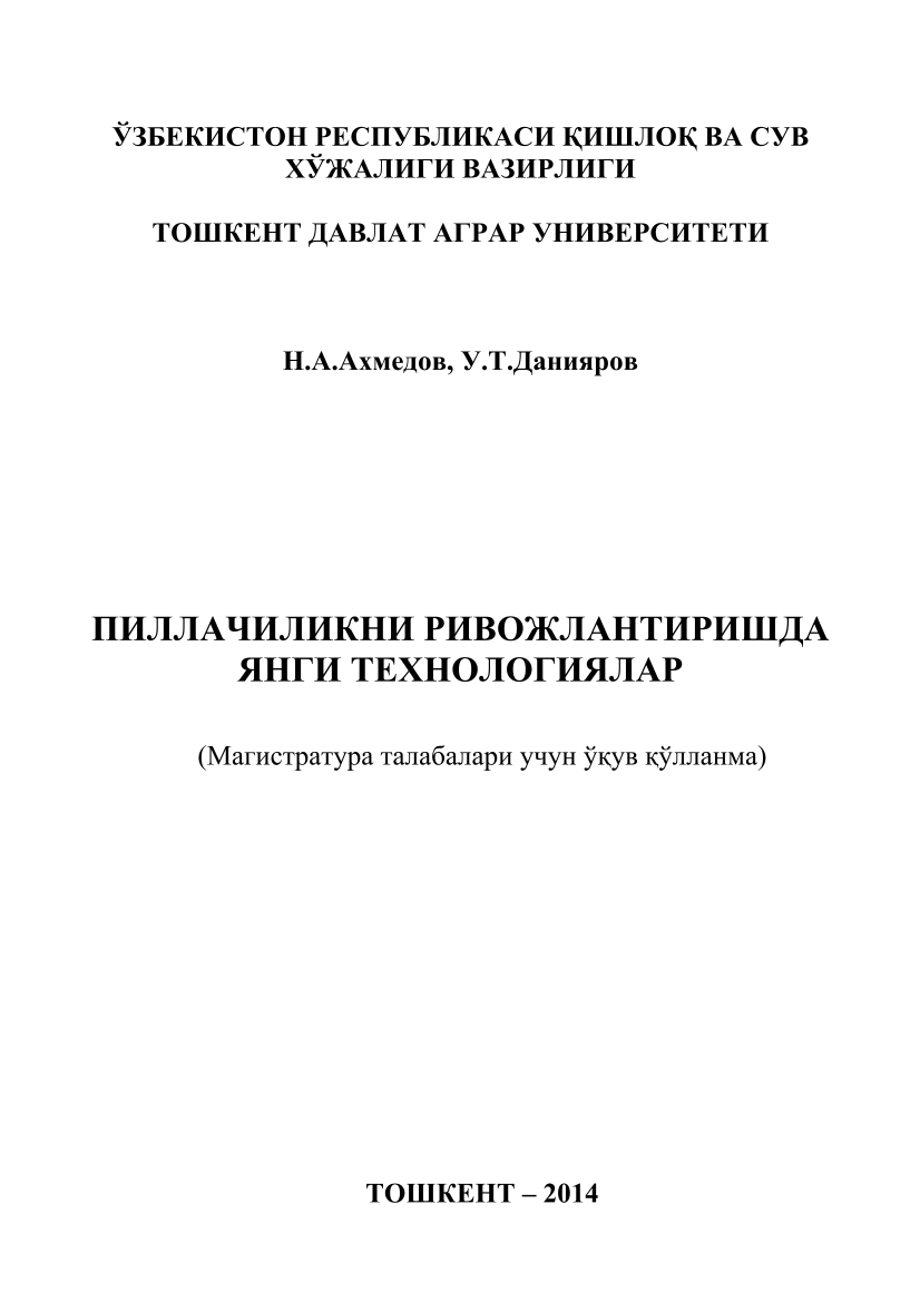 Пиллачиликни ривожлантиришда янги технологиялар