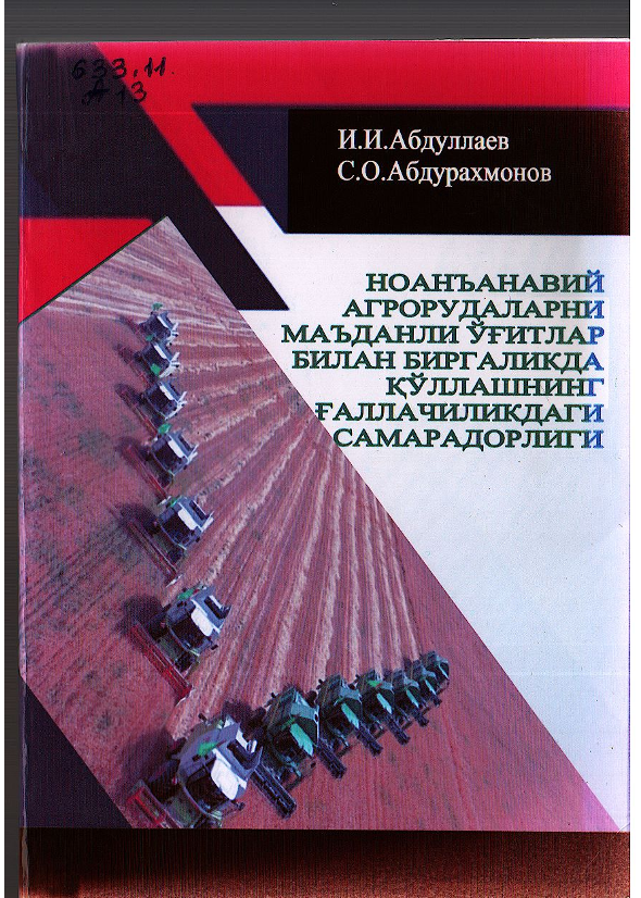 Ноанъанавий агрорудаларни маъданли ўғитлар билан биргаликда қўллашнинг ғаллачиликдаги самарадорлиги