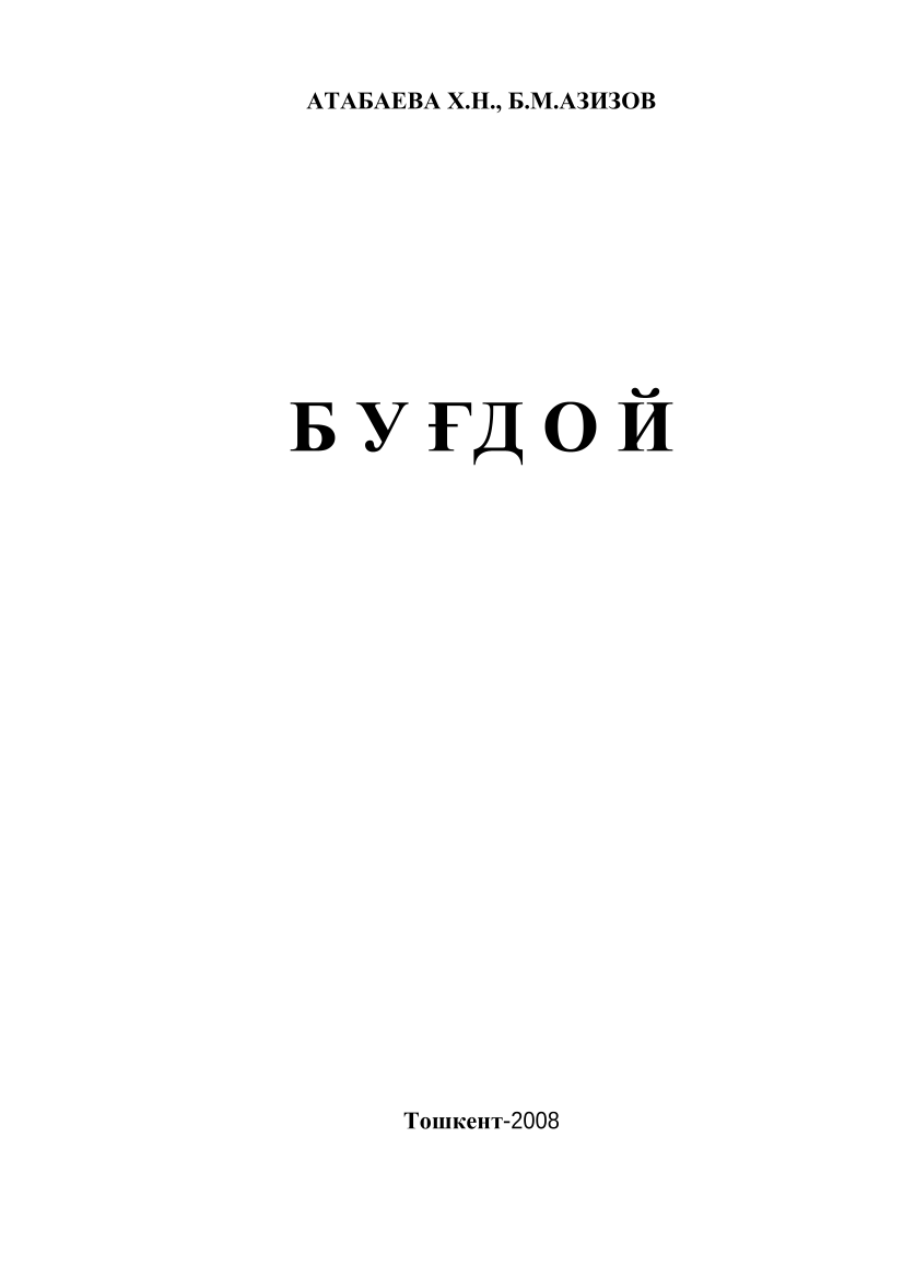 Буғдой