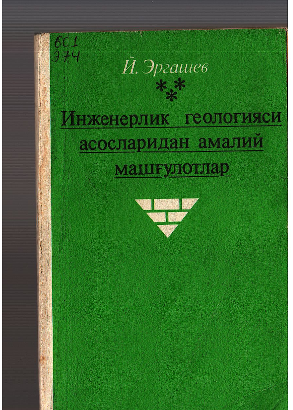 Инженерлик геологияси асосларидан амалий машғулотлар