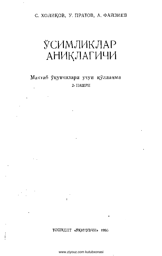 Ўсимликлар аниқлагичи