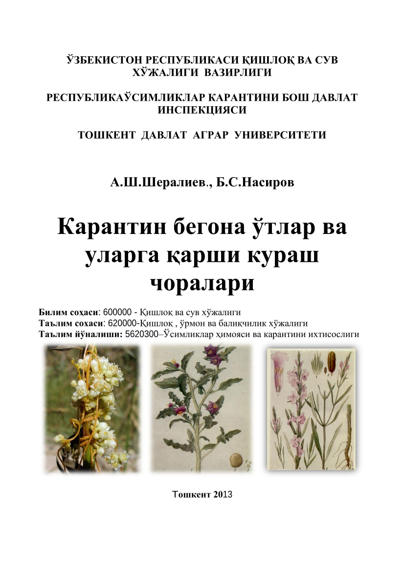 Карантин бегона ўтлар ва уларга қарши кураш чоралари