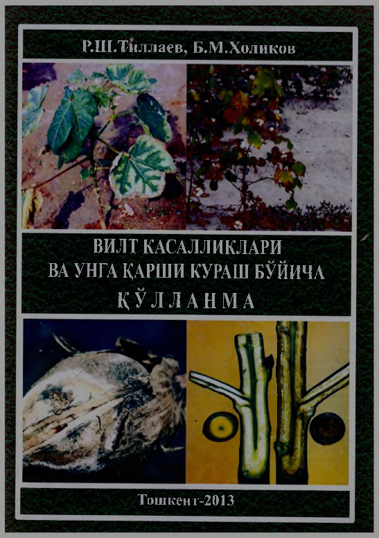 Вилт касалликлари ва уларга қарши кураш бўйича қўлланма