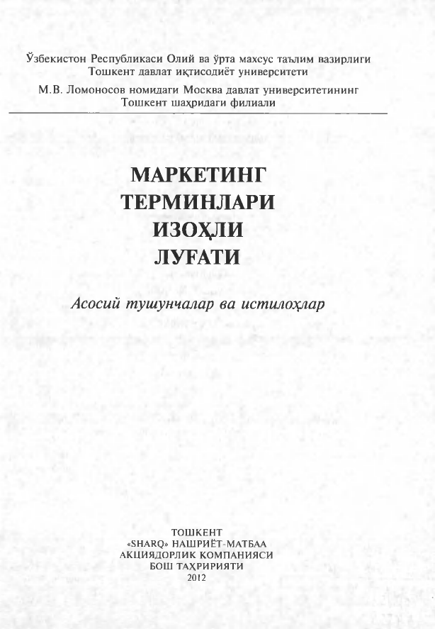Маркетинг терминлари изоҳли луғати