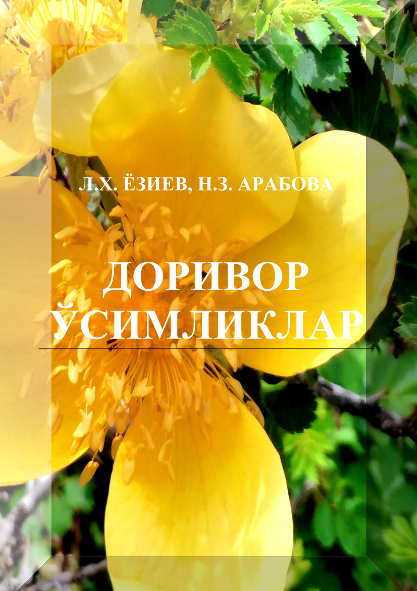 Доривор ўсимликлар
