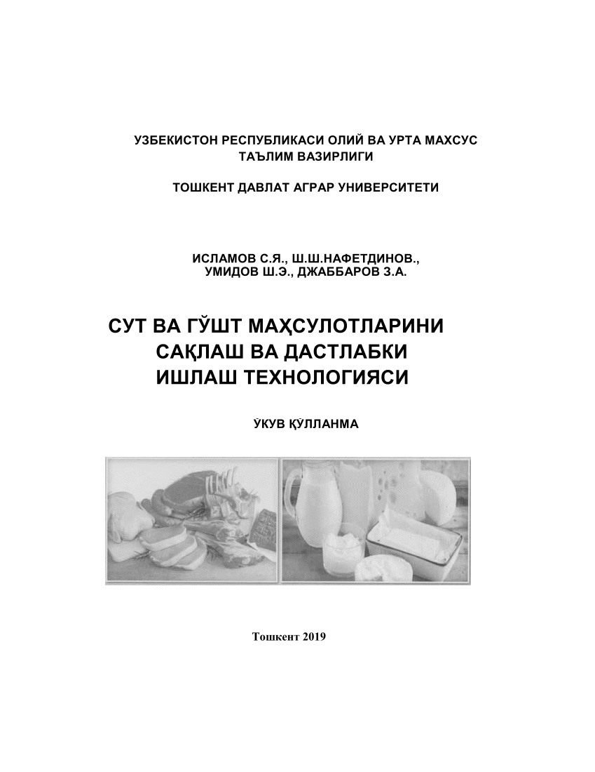 Сут ва гўшт маҳсулотларини сақлаш ва дастлабки ишлаш технологияси