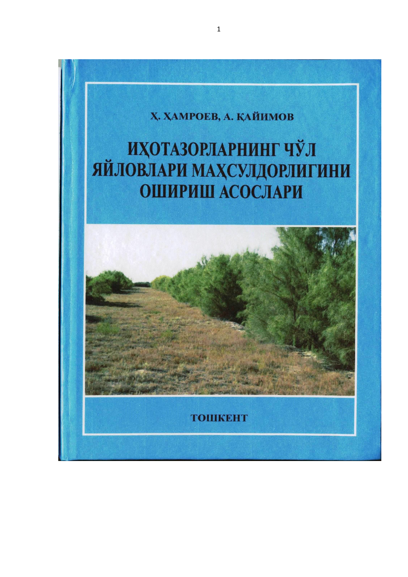 Ихотазорларнинг чўл яйловлари махсулдорлигини ошириш асослари