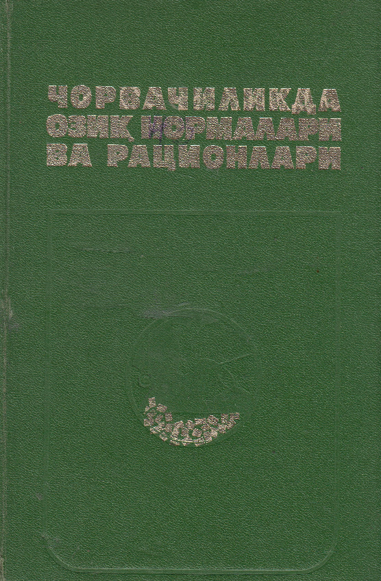 Chorvachilikda oziq normalari va ratsionlari (kr)