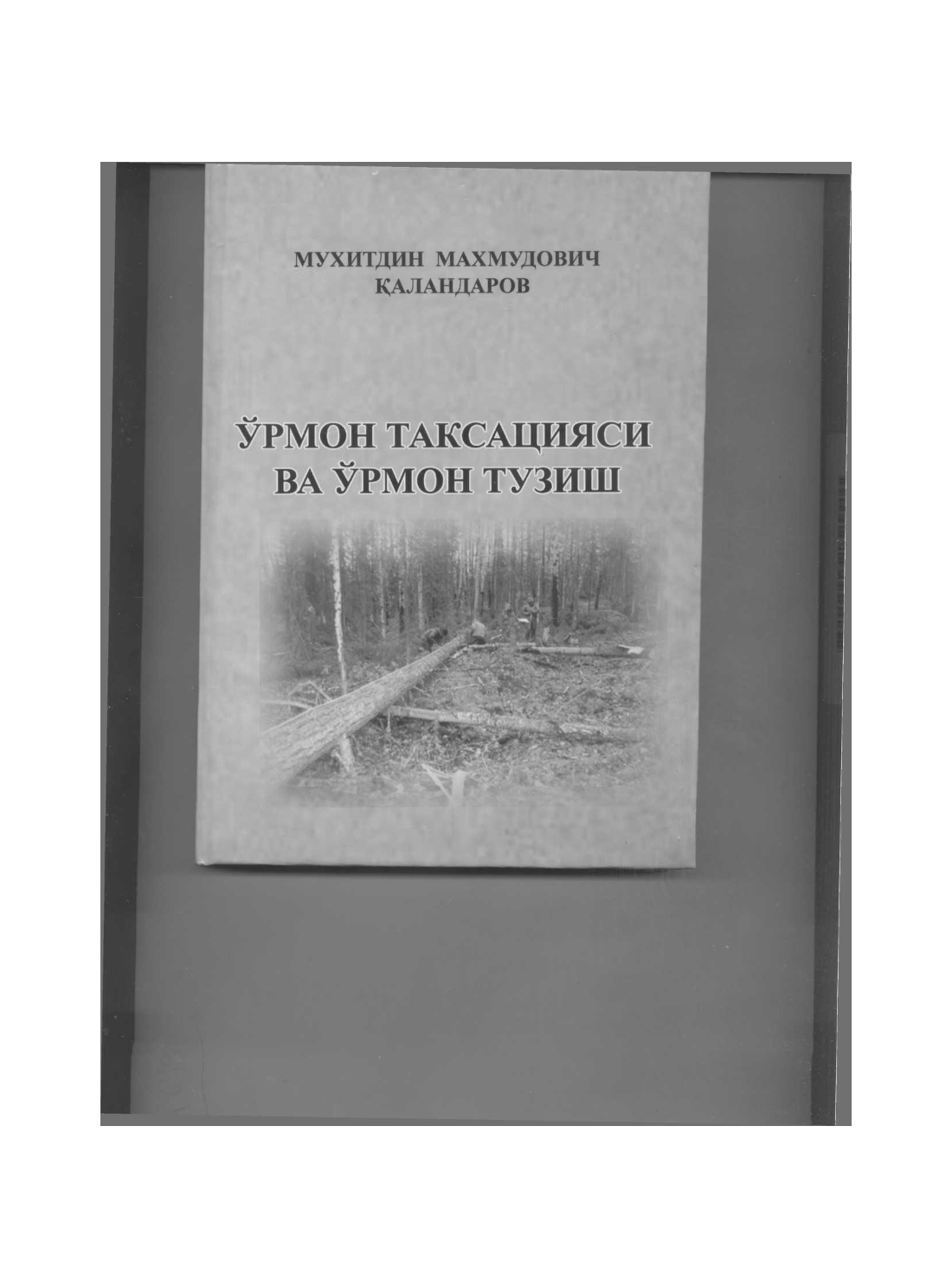 O'rmon taksatsiyasi va o'rmon tuzish (kr)