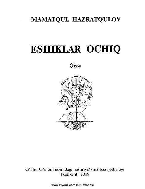 Eshiklar ochiq (qissa)