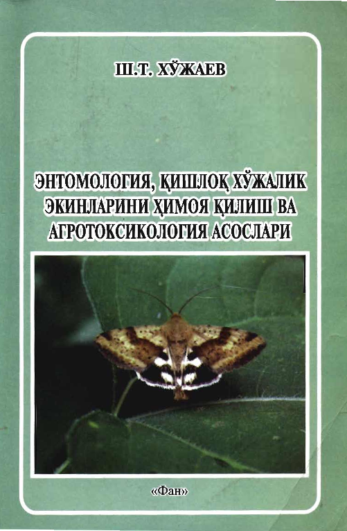 Entomologiya, qishloq xo`jalik ekinlarini himoya qilish va agrotoksikologiya asoslari